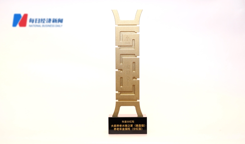 best365英国在线体育保险·best365英国在线体育养老“大锦之家（稳盈版）”喜获金鼎奖